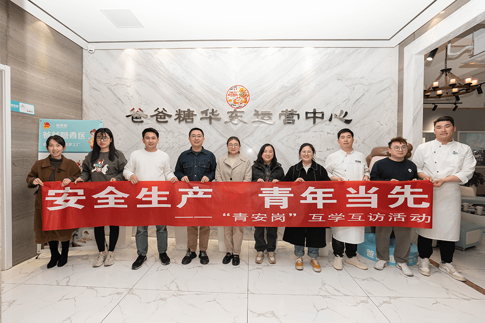 刘潭服装联合爸爸糖餐饮开展青安岗互学互访活动